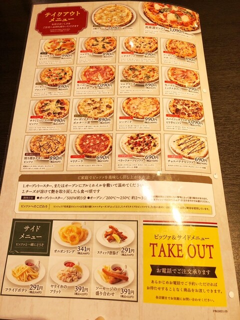 メニュー写真 馬車道 津田沼店 前原 ピザ 食べログ