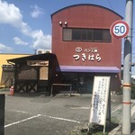 パン工房 つきはら - 