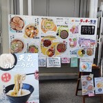 ニューラッキー食堂 - 