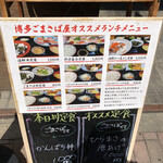 博多ごまさば屋 - 1,000円以下で食べれるメニュー色々あります‼️