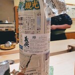 寿し道 桜田 - 冷酒は愛知県の義侠えにし特別純米、酒米は兵庫県東条特Ａ地区山田錦