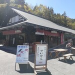 菱屋 菅沼営業所 山小や - 店舗外観