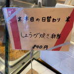 グリルドキッチン - 日替わり弁当800円は豚生姜焼き！