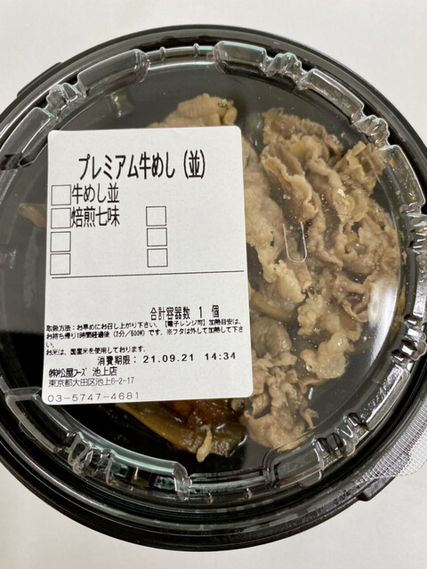 松屋 池上店 池上 牛丼 食べログ