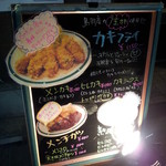 かつれつ四谷たけだ - メニューボード2012.11