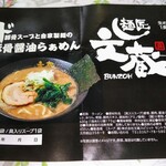 オーモリラーメン - 説明書