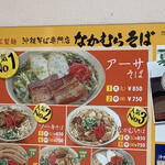 なかむらそば - 