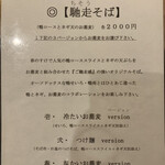 蕎麦切り 春のすけ - 