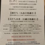 蕎麦切り 春のすけ - 