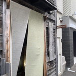 蕎麦切り 春のすけ - 