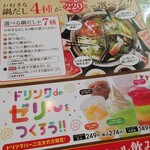 しゃぶ葉 - ＋220円で4種のだし