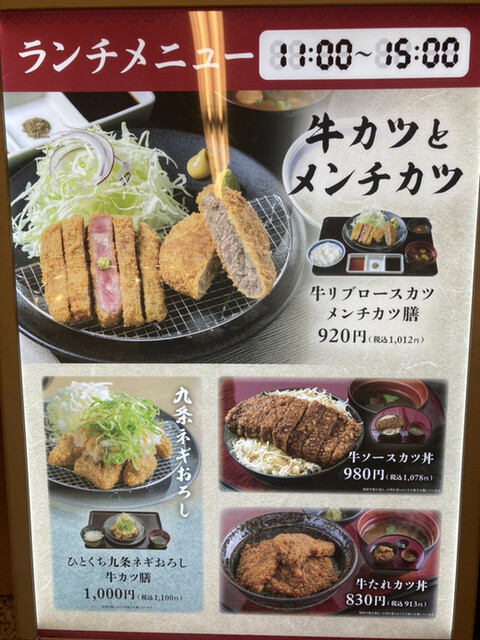 メニュー写真 牛カツ京都勝牛 川崎アゼリア店 川崎 定食 食堂 食べログ