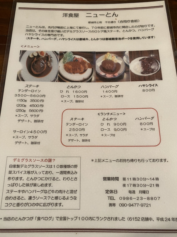 trustsparkleさんが投稿した洋食屋 ニューとん（宮崎/西都城）の口コミ詳細 [食べログ] 洋食屋 ニューとん