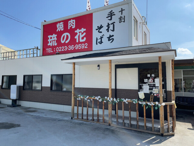 琉の花 - 岩沼（焼肉）の写真