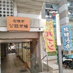 まんな鮮魚店 - 公設市場入口