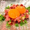 焼肉ヒロミヤ 四谷4号店