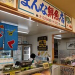 まんな鮮魚店 - 外観