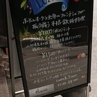 新橋 鉄板焼 ぷらちな FISH&MEAT - 