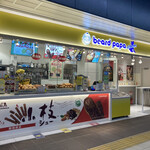 Beard Papa no Tsukuri Tate Kobo Tsuchiura Ten