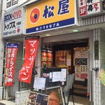 Matsuya - 松屋 大船店