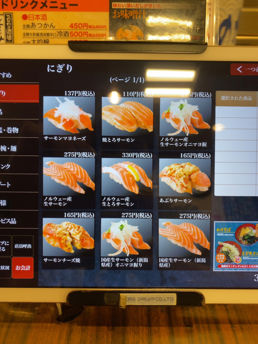 メニュー写真 : 回転寿司 天天丸 谷町店 - 伊予和気/回転寿司 | 食べログ