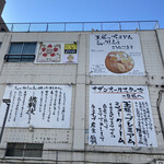 Kekiya Shoubai Ueibu - サザン愛で溢れる看板♪