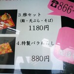 ROBATA 魚一心 - メニュー