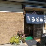 山崎家うどん - 