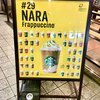 スターバックス・コーヒー 奈良学園前駅店