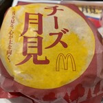 McDonald's - 月見バーガー　外