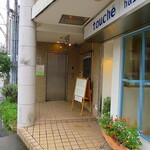 ビストロ ピエール - 