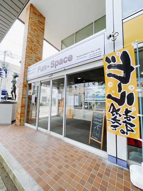 ファンスペース（Fun-Space） - 桂台（カフェ）の写真