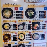 有頂天うどん - 