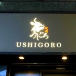 Ushigoro Ginza - 