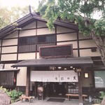 そばの実 - 大きなお店