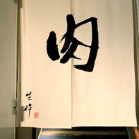 生粋 - 
