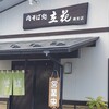立花 南支店