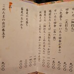 蕎麦切り 酒 大愚 - お品書き。