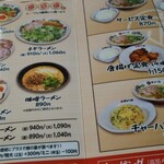 天下一品 - メニュ－