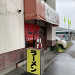 Akebono Ramen - 入口