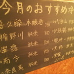 とおいち - 日本酒メニュー