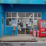 崎原商店 - 