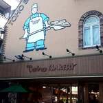 トーホーベーカリー - 