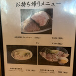 麺屋NOROMA - 思わずつけそばを持ち帰り