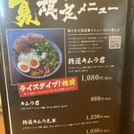 麺屋NOROMA - 辛いそうです（隣の人が諦めてた）