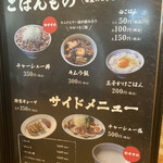 麺屋NOROMA - サイドメニューも食べてみたいけど…