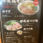 麺屋NOROMA - 1滴残らず飲み干せるスープ…その通り