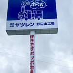 やつれん - 好きです。ポッポぎゅにゅ