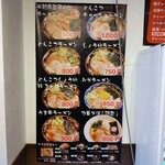 とんこつ らぁ麺 松もと - 