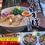 丸源ラーメン - 